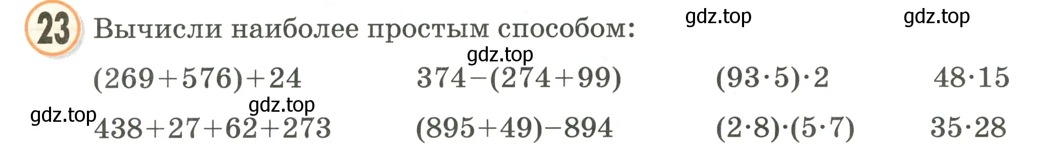 Условие номер 23 (страница 109) гдз по математике 2 класс Петерсон, учебник 3 часть