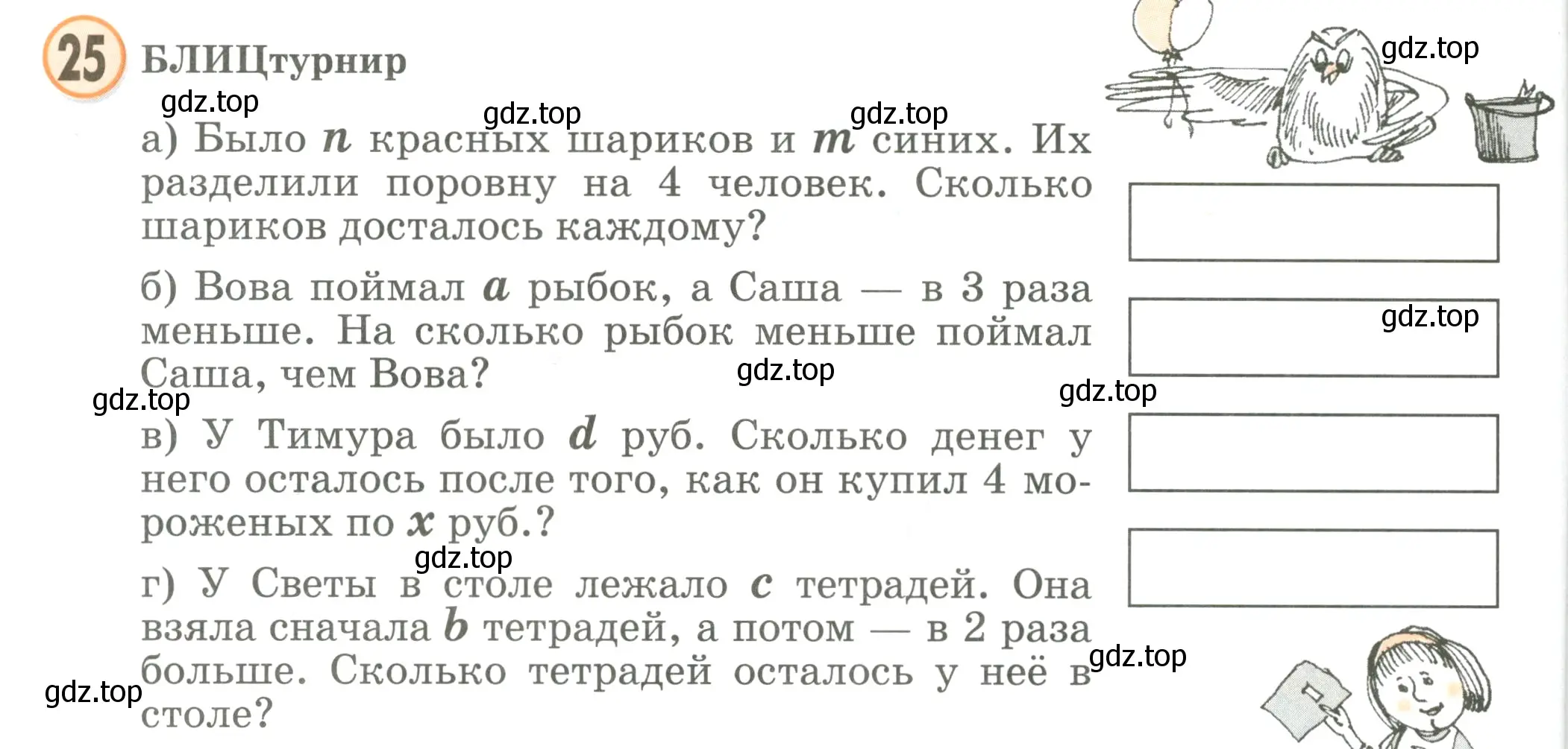 Условие номер 25 (страница 110) гдз по математике 2 класс Петерсон, учебник 3 часть