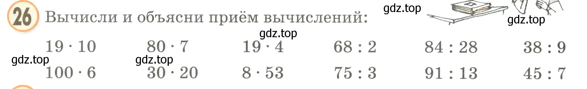 Условие номер 26 (страница 110) гдз по математике 2 класс Петерсон, учебник 3 часть