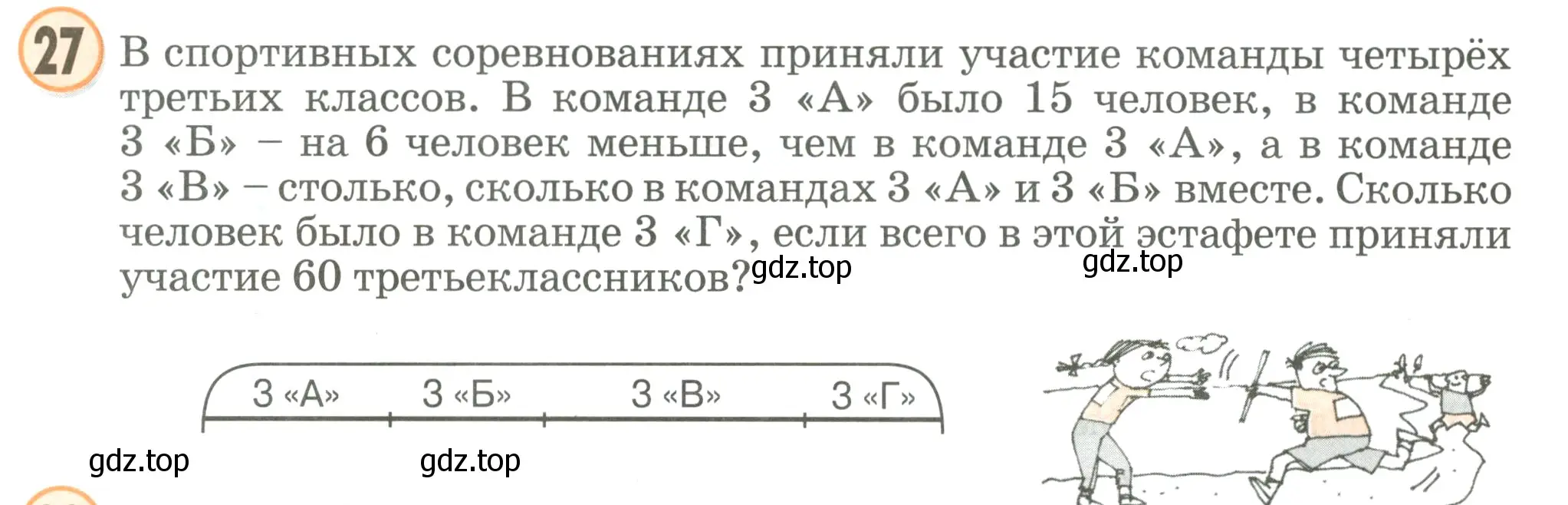 Условие номер 27 (страница 110) гдз по математике 2 класс Петерсон, учебник 3 часть