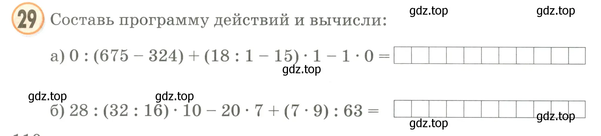 Условие номер 29 (страница 110) гдз по математике 2 класс Петерсон, учебник 3 часть