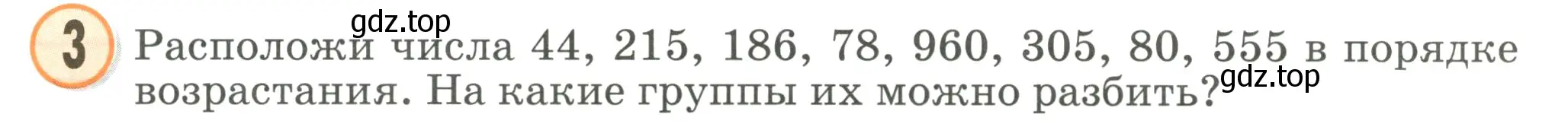 Условие номер 3 (страница 106) гдз по математике 2 класс Петерсон, учебник 3 часть