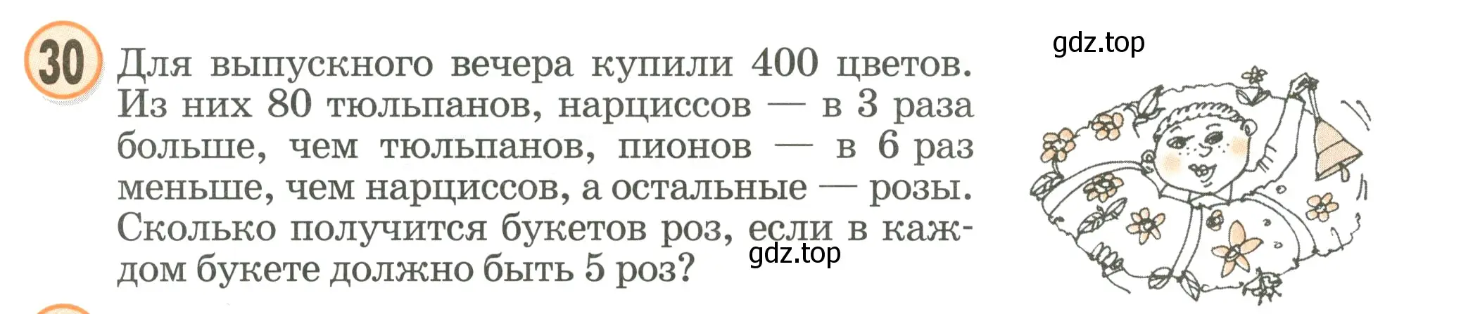 Условие номер 30 (страница 111) гдз по математике 2 класс Петерсон, учебник 3 часть