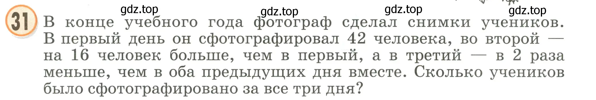 Условие номер 31 (страница 111) гдз по математике 2 класс Петерсон, учебник 3 часть