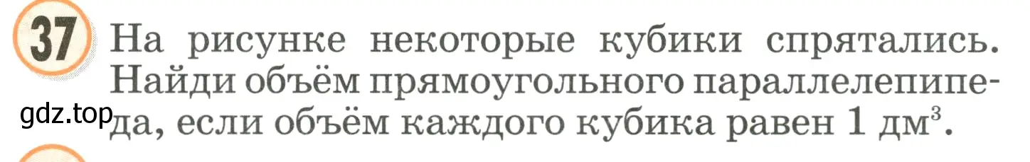 Условие номер 37 (страница 112) гдз по математике 2 класс Петерсон, учебник 3 часть