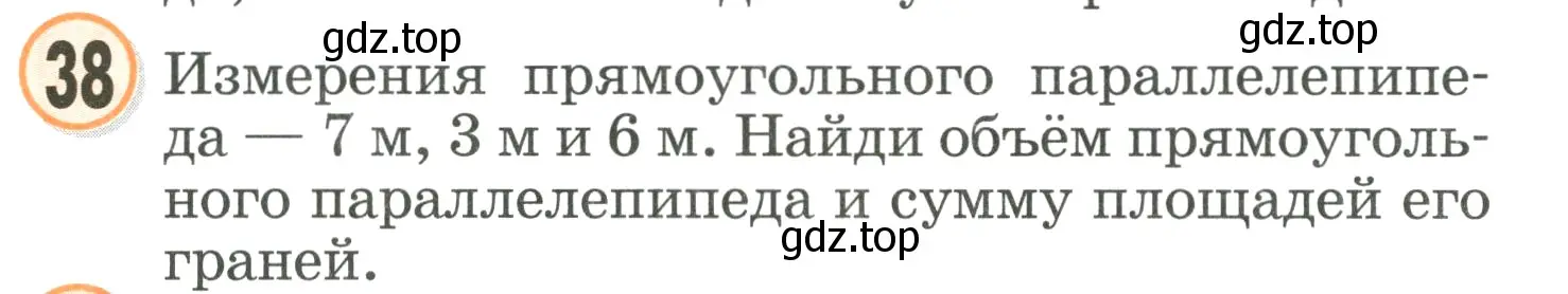 Условие номер 38 (страница 112) гдз по математике 2 класс Петерсон, учебник 3 часть