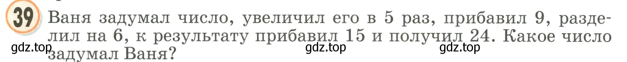 Условие номер 39 (страница 112) гдз по математике 2 класс Петерсон, учебник 3 часть