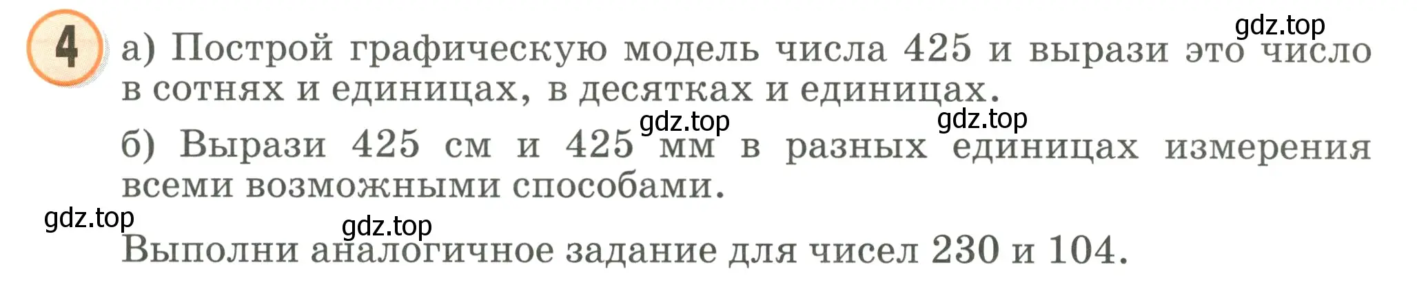 Условие номер 4 (страница 106) гдз по математике 2 класс Петерсон, учебник 3 часть