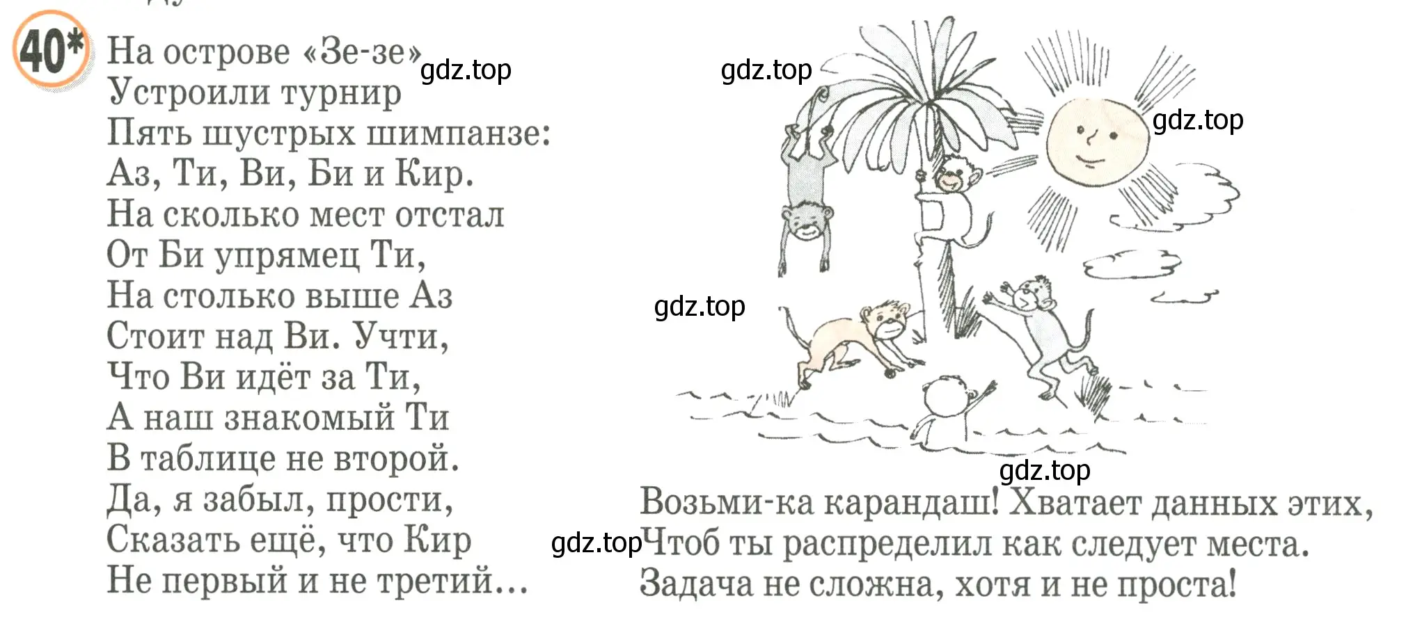 Условие номер 40 (страница 112) гдз по математике 2 класс Петерсон, учебник 3 часть