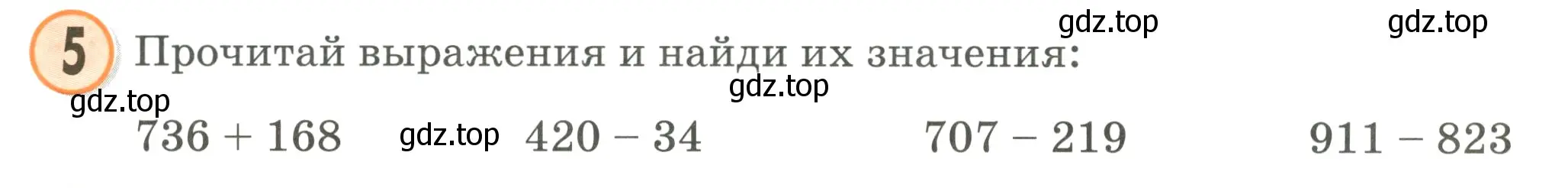 Условие номер 5 (страница 106) гдз по математике 2 класс Петерсон, учебник 3 часть