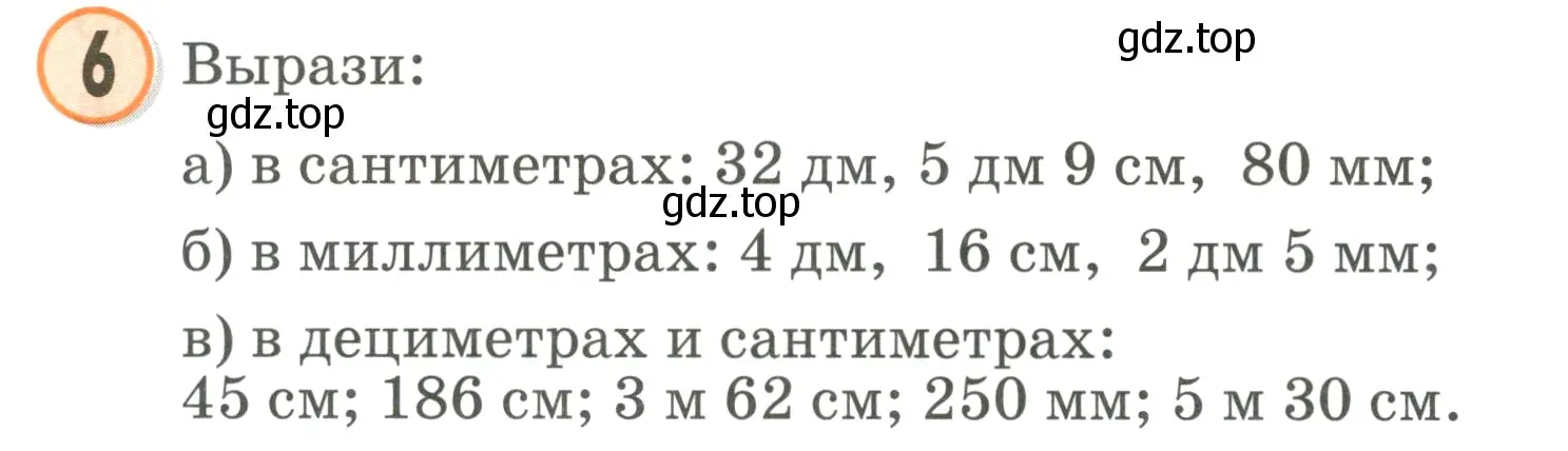 Условие номер 6 (страница 106) гдз по математике 2 класс Петерсон, учебник 3 часть