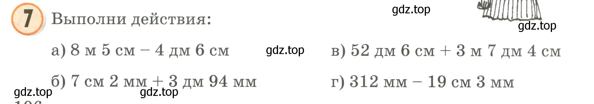 Условие номер 7 (страница 106) гдз по математике 2 класс Петерсон, учебник 3 часть