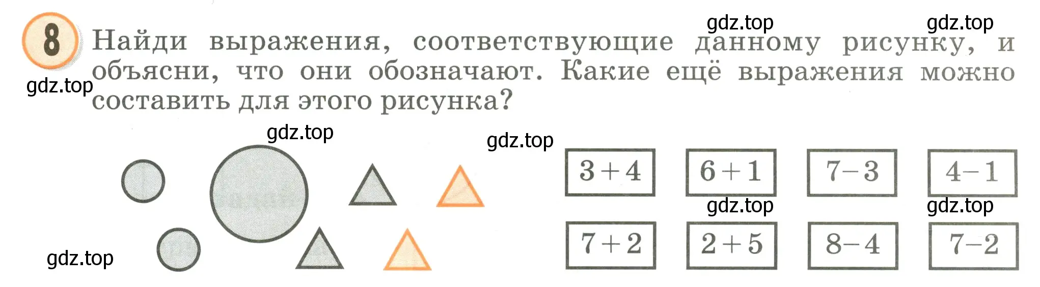 Условие номер 8 (страница 107) гдз по математике 2 класс Петерсон, учебник 3 часть