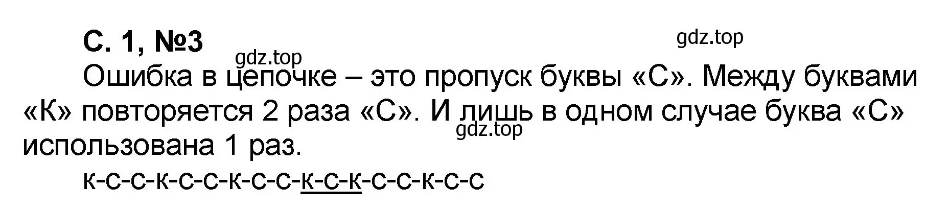 Решение номер 3 (страница 1) гдз по математике 2 класс Петерсон, учебник 1 часть