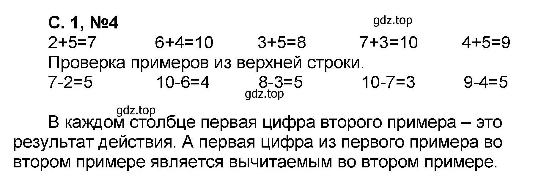 Решение номер 4 (страница 1) гдз по математике 2 класс Петерсон, учебник 1 часть