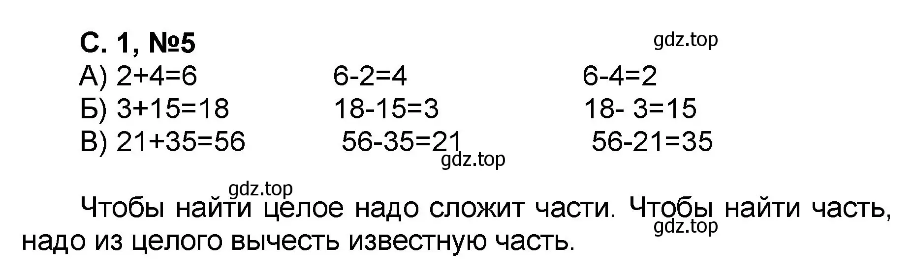 Решение номер 5 (страница 1) гдз по математике 2 класс Петерсон, учебник 1 часть