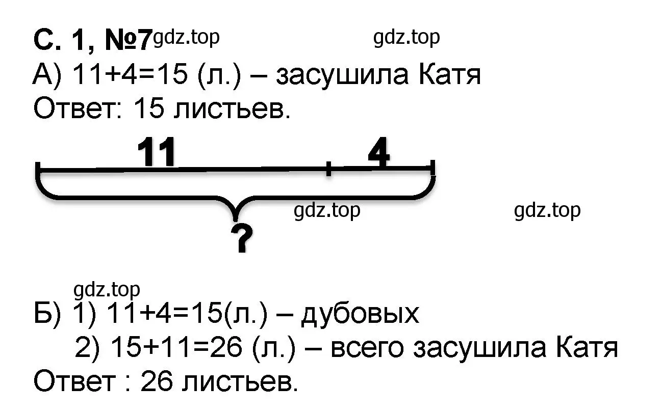 Решение номер 7 (страница 1) гдз по математике 2 класс Петерсон, учебник 1 часть