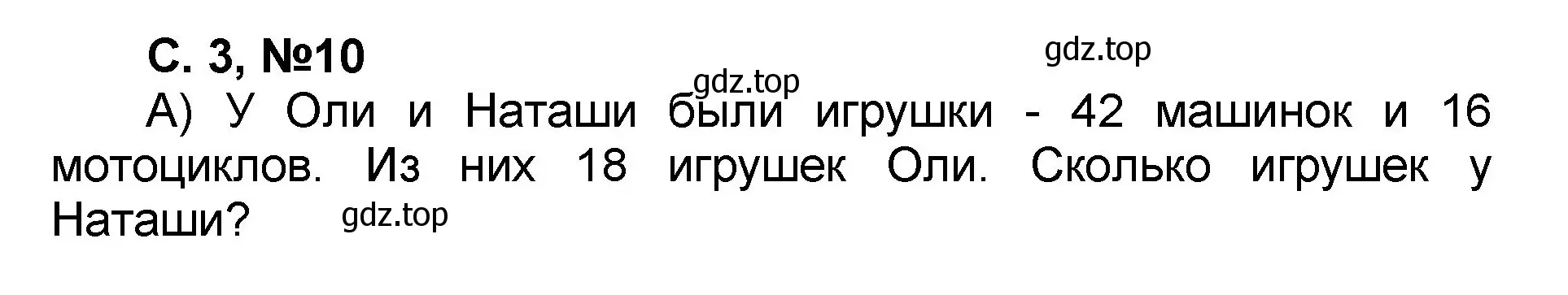 Решение номер 10 (страница 3) гдз по математике 2 класс Петерсон, учебник 1 часть