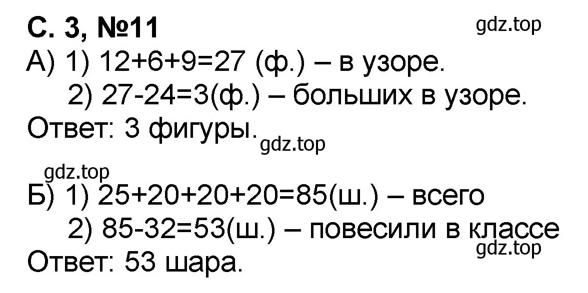 Решение номер 11 (страница 3) гдз по математике 2 класс Петерсон, учебник 1 часть