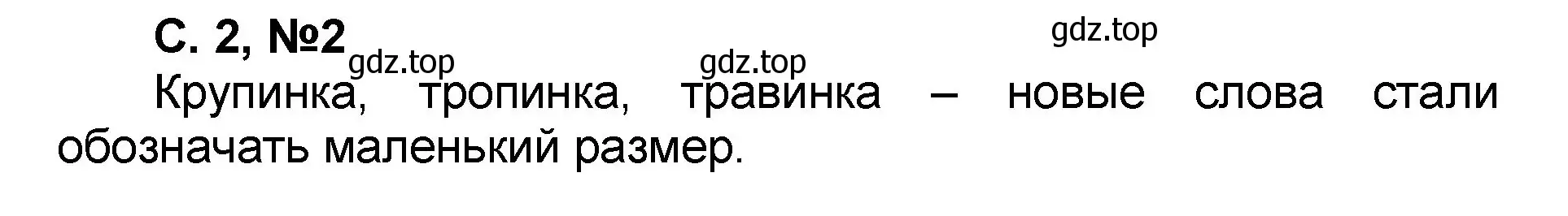 Решение номер 2 (страница 2) гдз по математике 2 класс Петерсон, учебник 1 часть