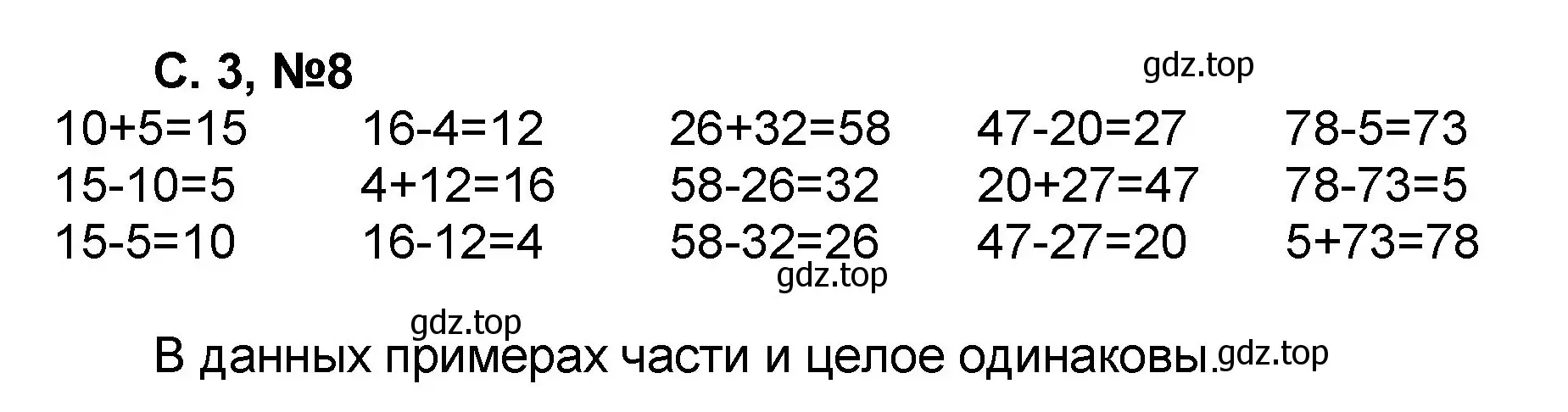 Решение номер 8 (страница 3) гдз по математике 2 класс Петерсон, учебник 1 часть