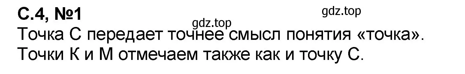 Решение номер 1 (страница 4) гдз по математике 2 класс Петерсон, учебник 1 часть