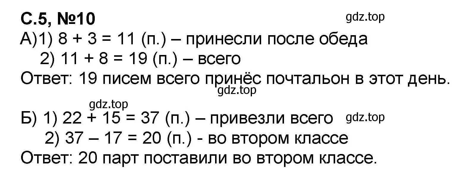 Решение номер 10 (страница 5) гдз по математике 2 класс Петерсон, учебник 1 часть