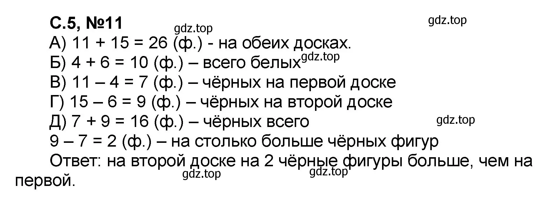 Решение номер 11 (страница 5) гдз по математике 2 класс Петерсон, учебник 1 часть