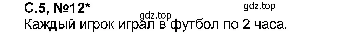 Решение номер 12 (страница 5) гдз по математике 2 класс Петерсон, учебник 1 часть