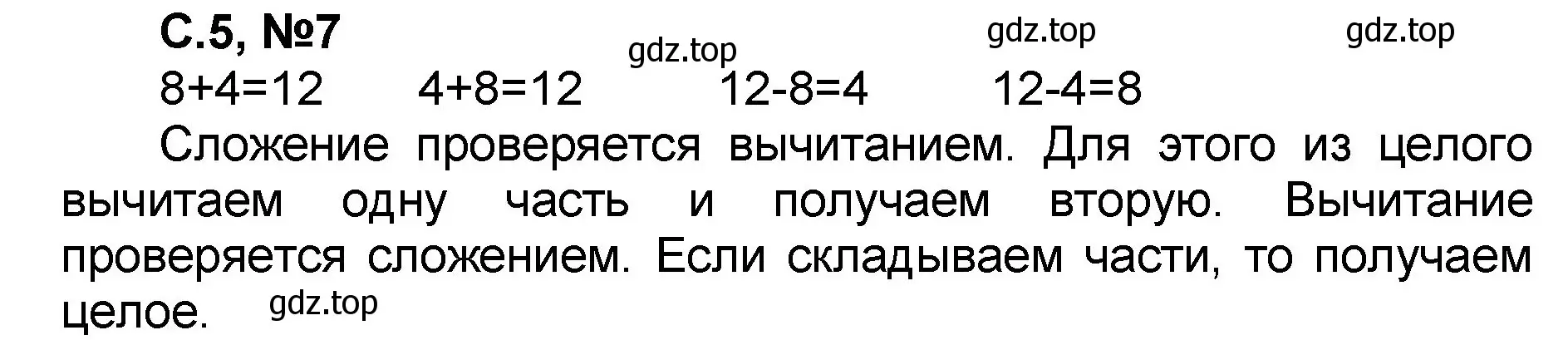 Решение номер 7 (страница 5) гдз по математике 2 класс Петерсон, учебник 1 часть