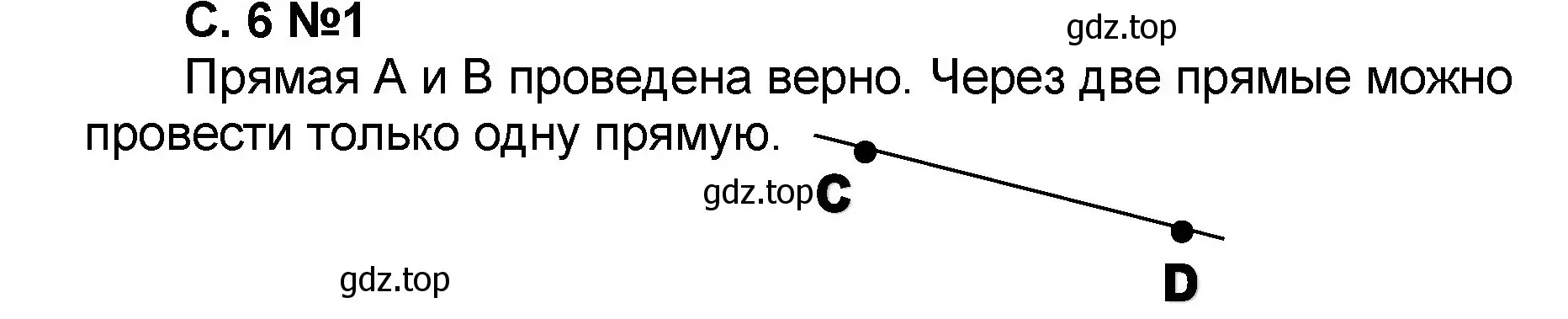 Решение номер 1 (страница 6) гдз по математике 2 класс Петерсон, учебник 1 часть