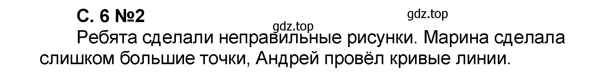 Решение номер 2 (страница 6) гдз по математике 2 класс Петерсон, учебник 1 часть