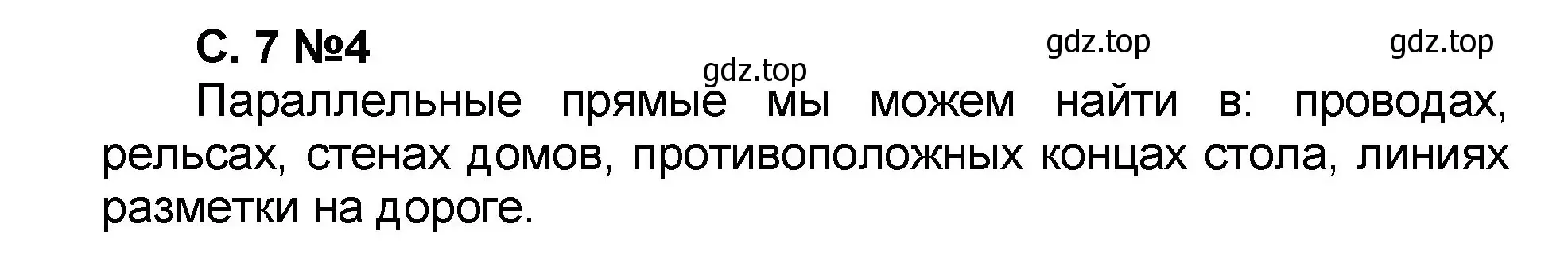 Решение номер 4 (страница 7) гдз по математике 2 класс Петерсон, учебник 1 часть