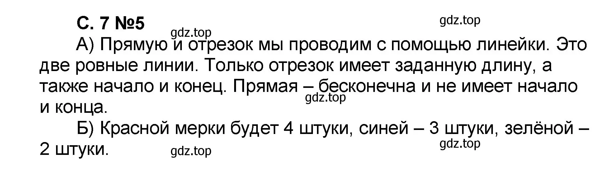 Решение номер 5 (страница 7) гдз по математике 2 класс Петерсон, учебник 1 часть