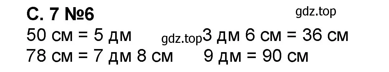 Решение номер 6 (страница 7) гдз по математике 2 класс Петерсон, учебник 1 часть