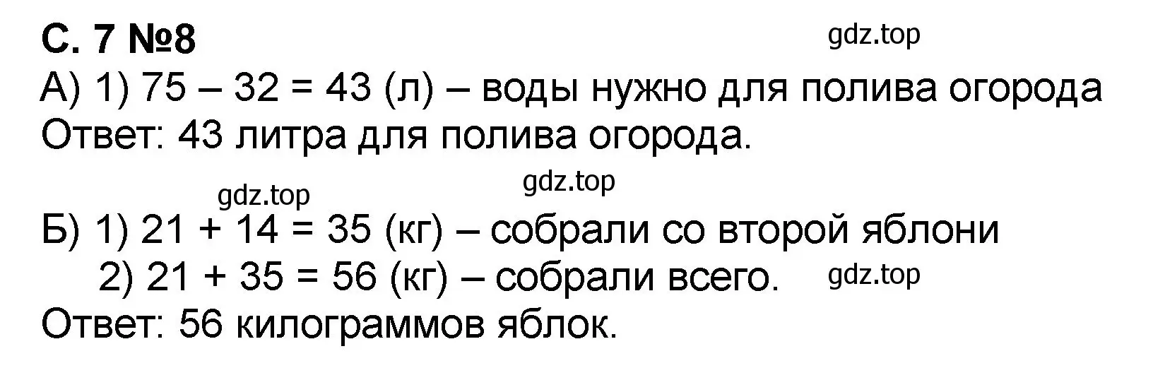 Решение номер 8 (страница 7) гдз по математике 2 класс Петерсон, учебник 1 часть