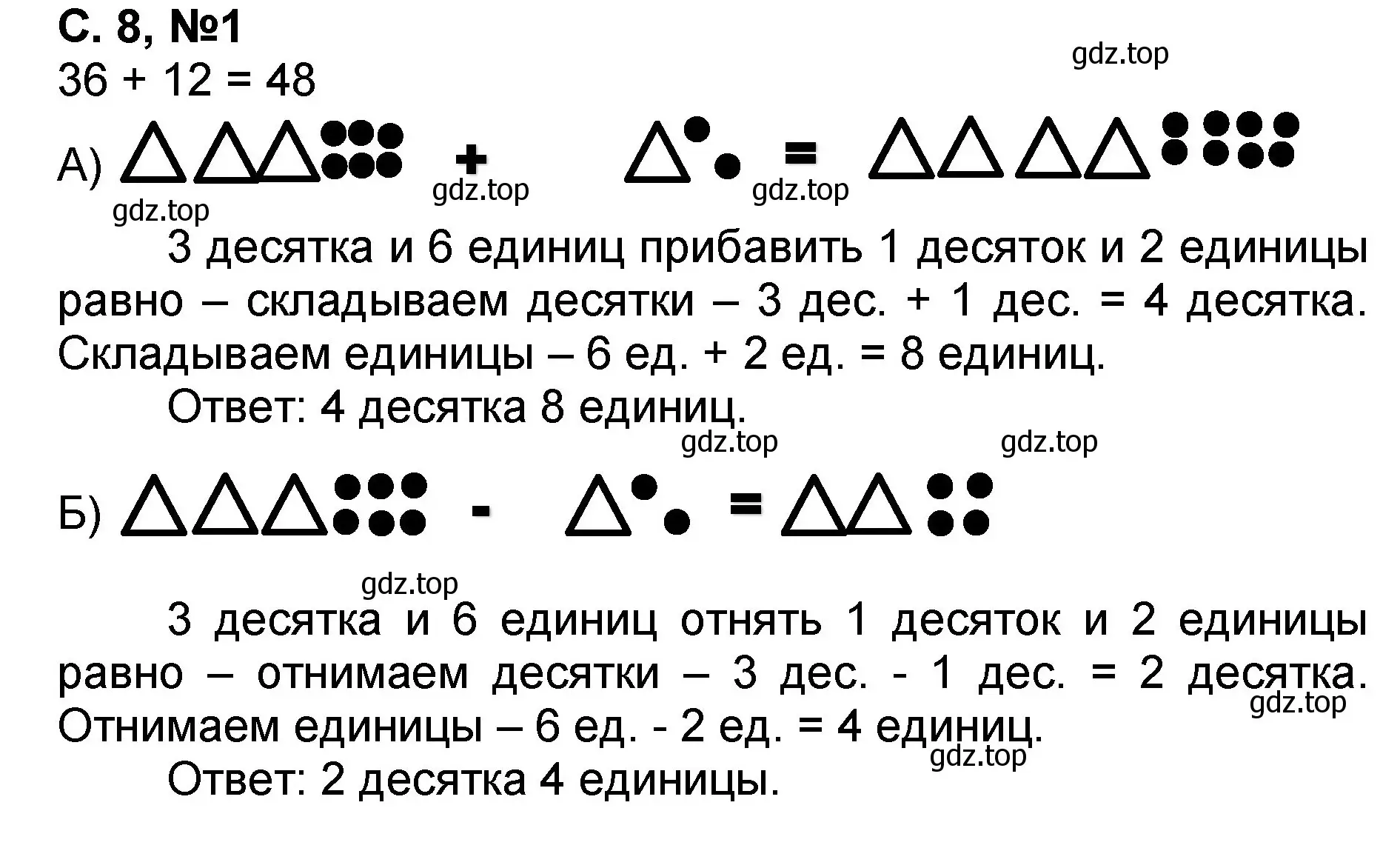 Решение номер 1 (страница 8) гдз по математике 2 класс Петерсон, учебник 1 часть