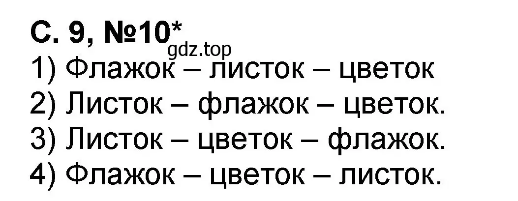 Решение номер 10 (страница 9) гдз по математике 2 класс Петерсон, учебник 1 часть