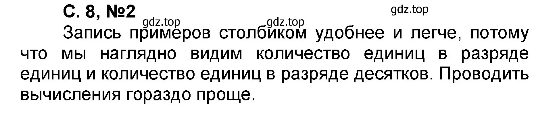 Решение номер 2 (страница 8) гдз по математике 2 класс Петерсон, учебник 1 часть