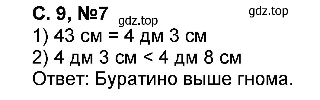 Решение номер 7 (страница 9) гдз по математике 2 класс Петерсон, учебник 1 часть