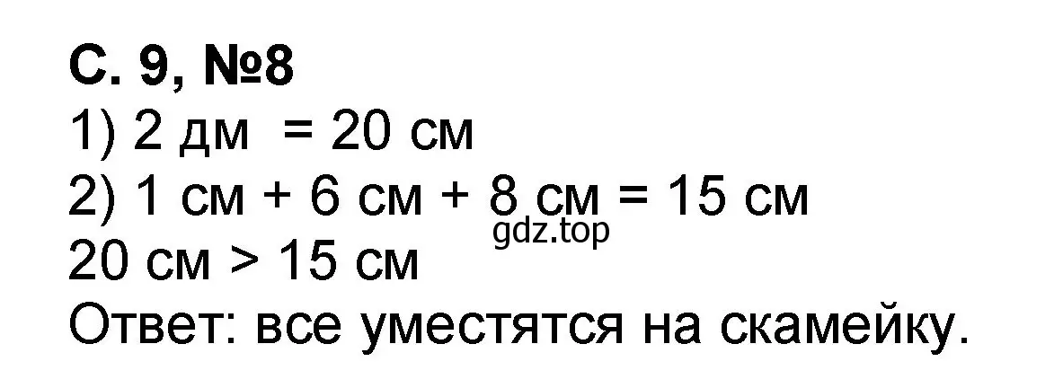 Решение номер 8 (страница 9) гдз по математике 2 класс Петерсон, учебник 1 часть