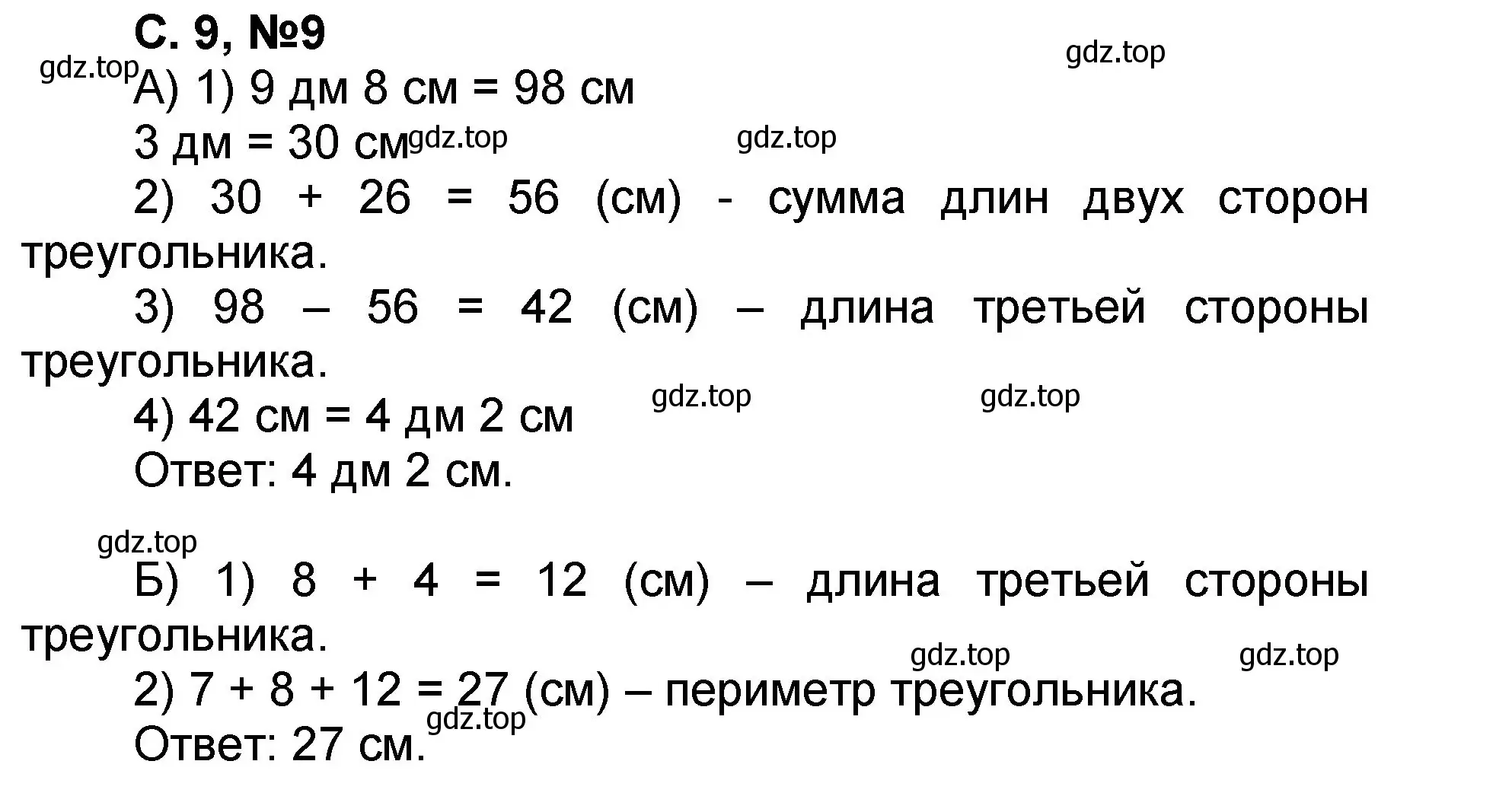 Решение номер 9 (страница 9) гдз по математике 2 класс Петерсон, учебник 1 часть