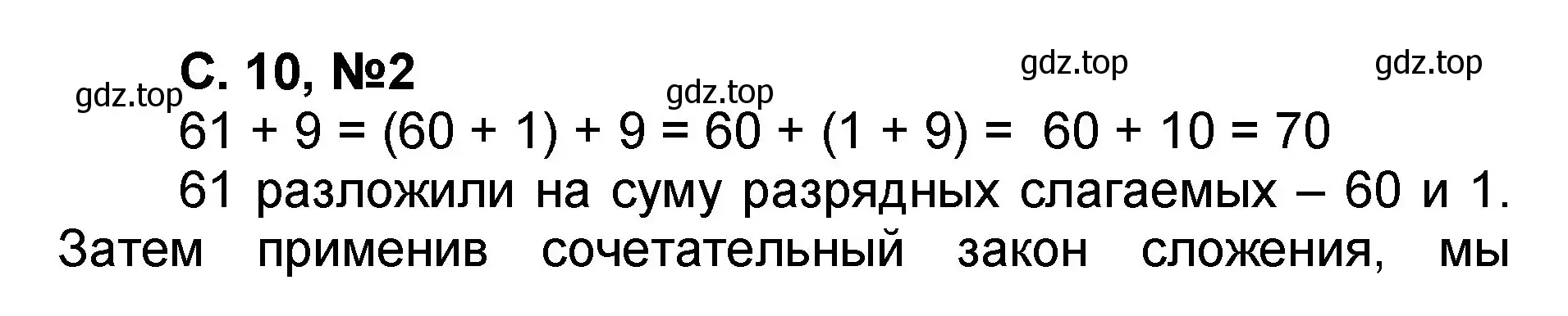 Решение номер 2 (страница 10) гдз по математике 2 класс Петерсон, учебник 1 часть