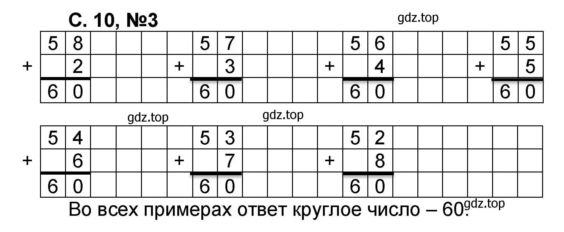 Решение номер 3 (страница 10) гдз по математике 2 класс Петерсон, учебник 1 часть