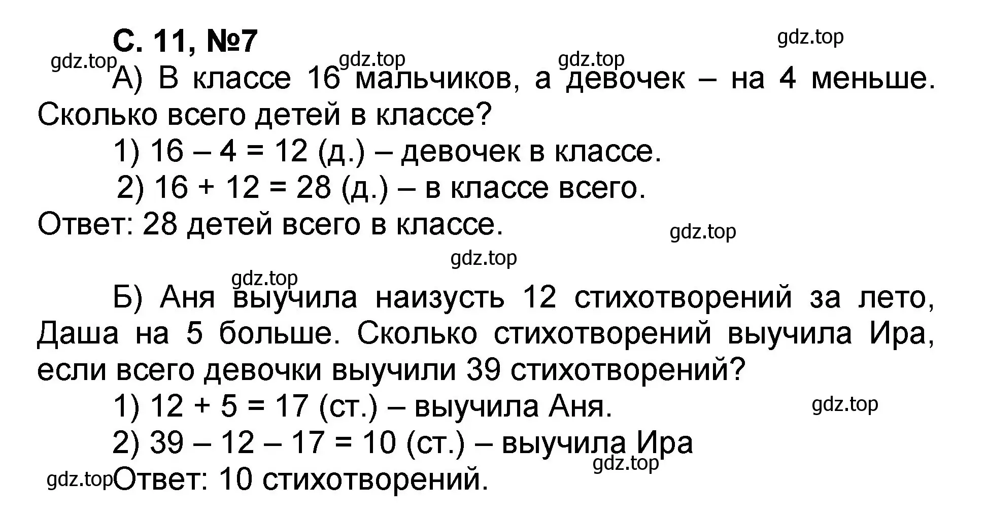 Решение номер 7 (страница 11) гдз по математике 2 класс Петерсон, учебник 1 часть