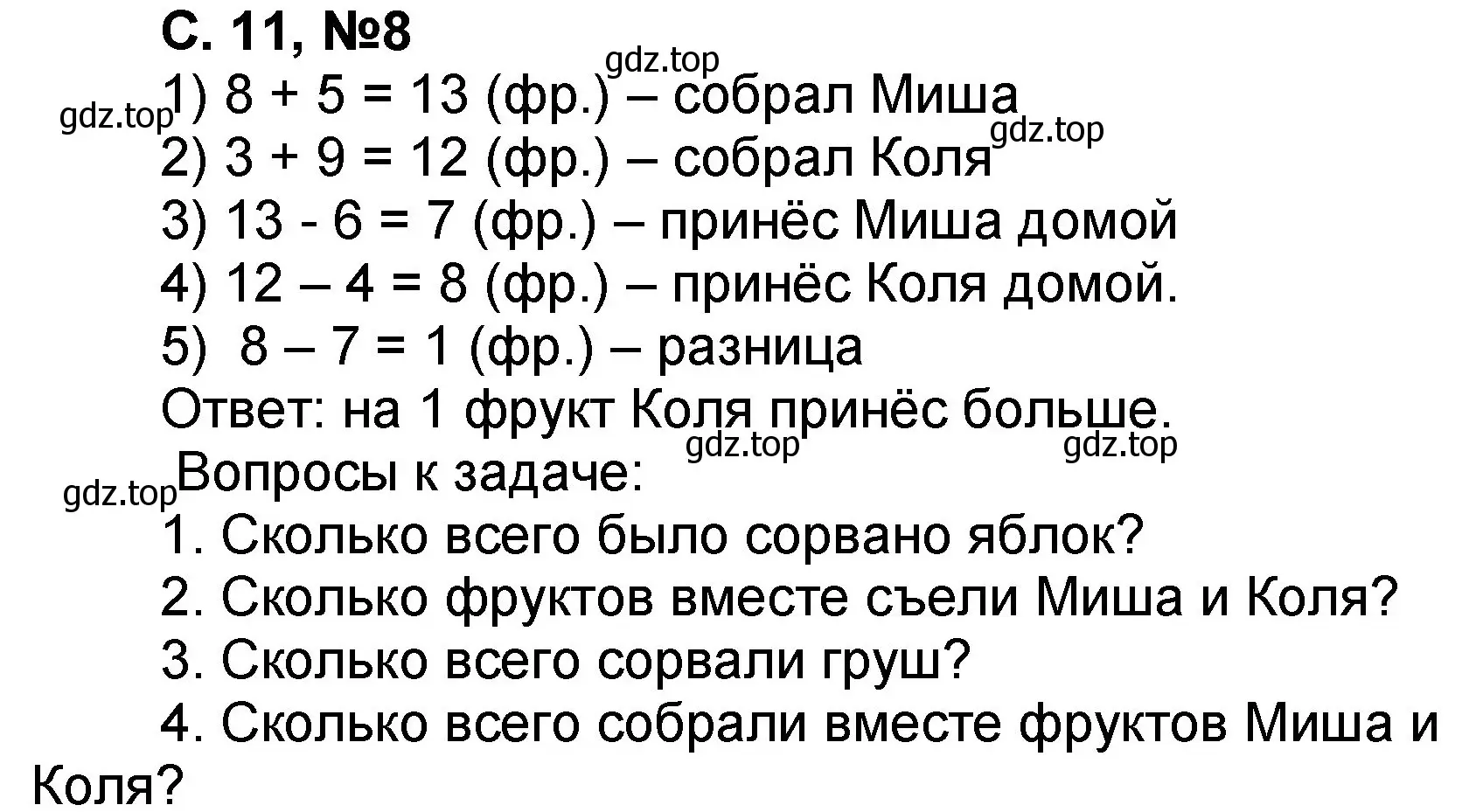 Решение номер 8 (страница 11) гдз по математике 2 класс Петерсон, учебник 1 часть