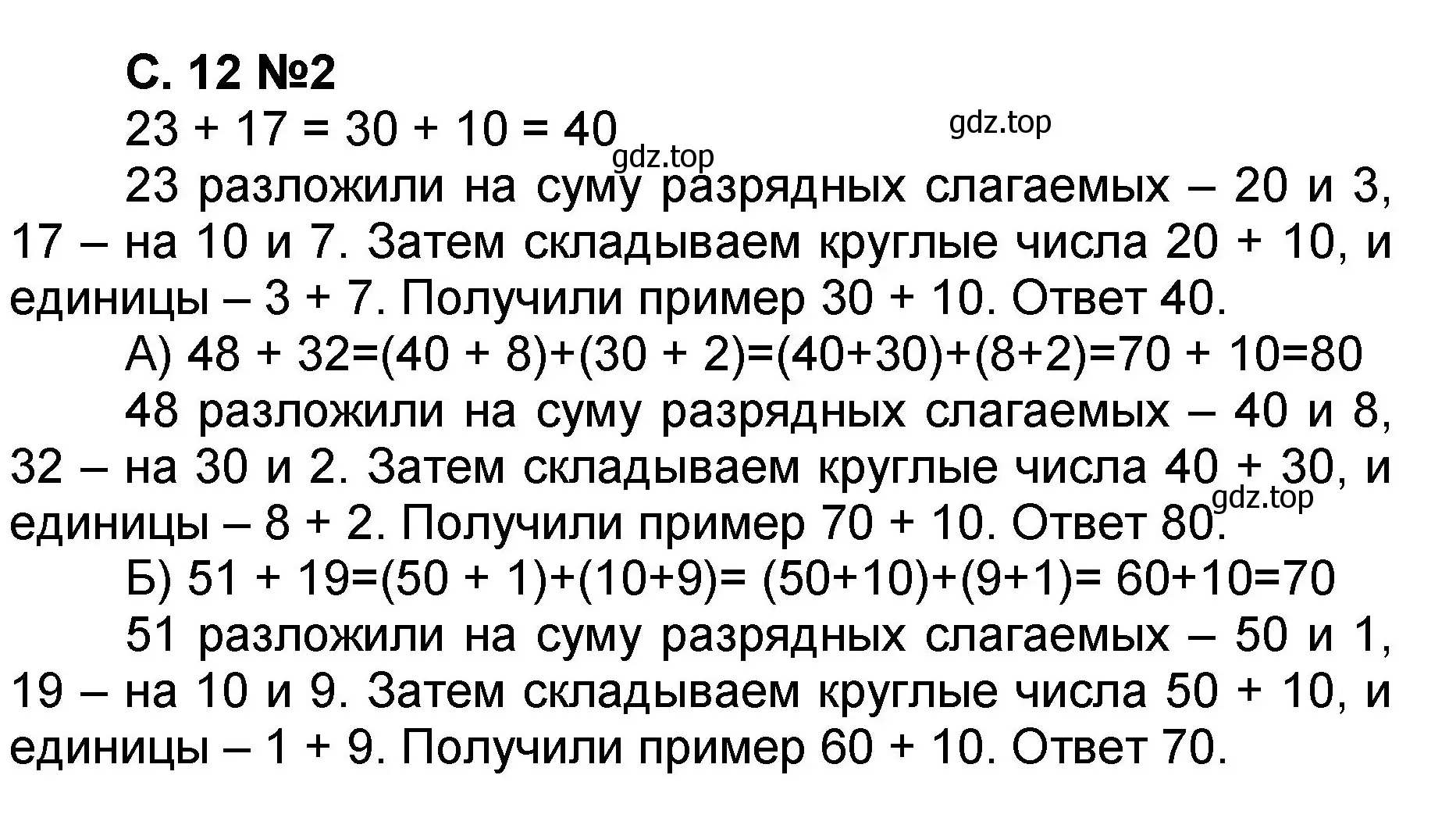 Решение номер 2 (страница 12) гдз по математике 2 класс Петерсон, учебник 1 часть