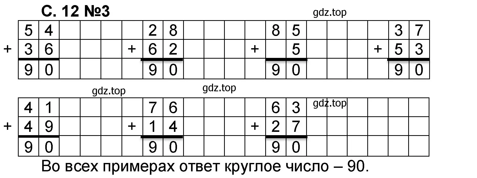 Решение номер 3 (страница 12) гдз по математике 2 класс Петерсон, учебник 1 часть