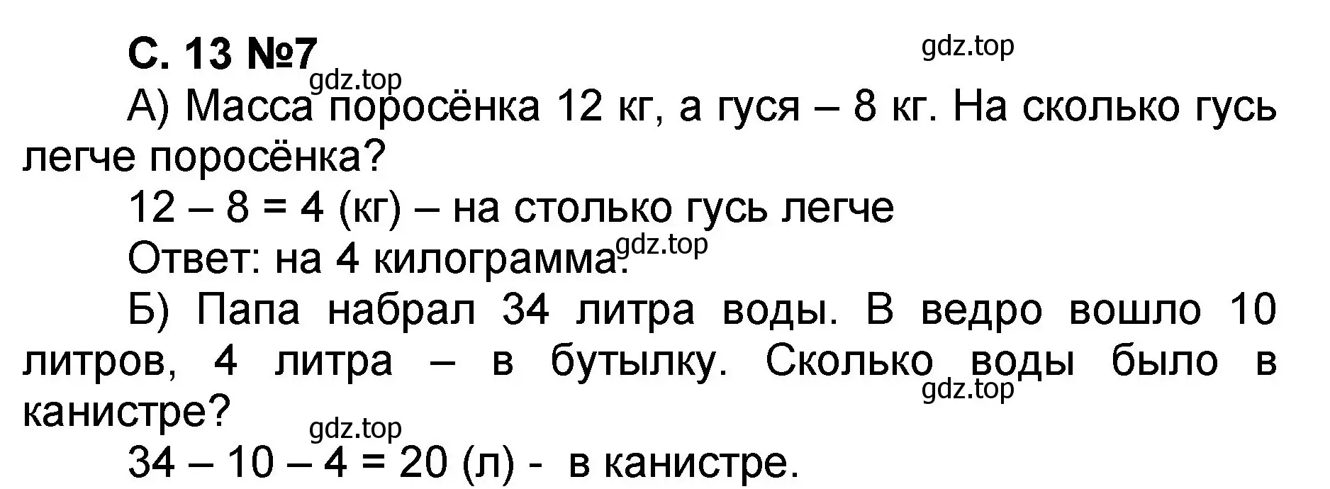 Решение номер 7 (страница 13) гдз по математике 2 класс Петерсон, учебник 1 часть