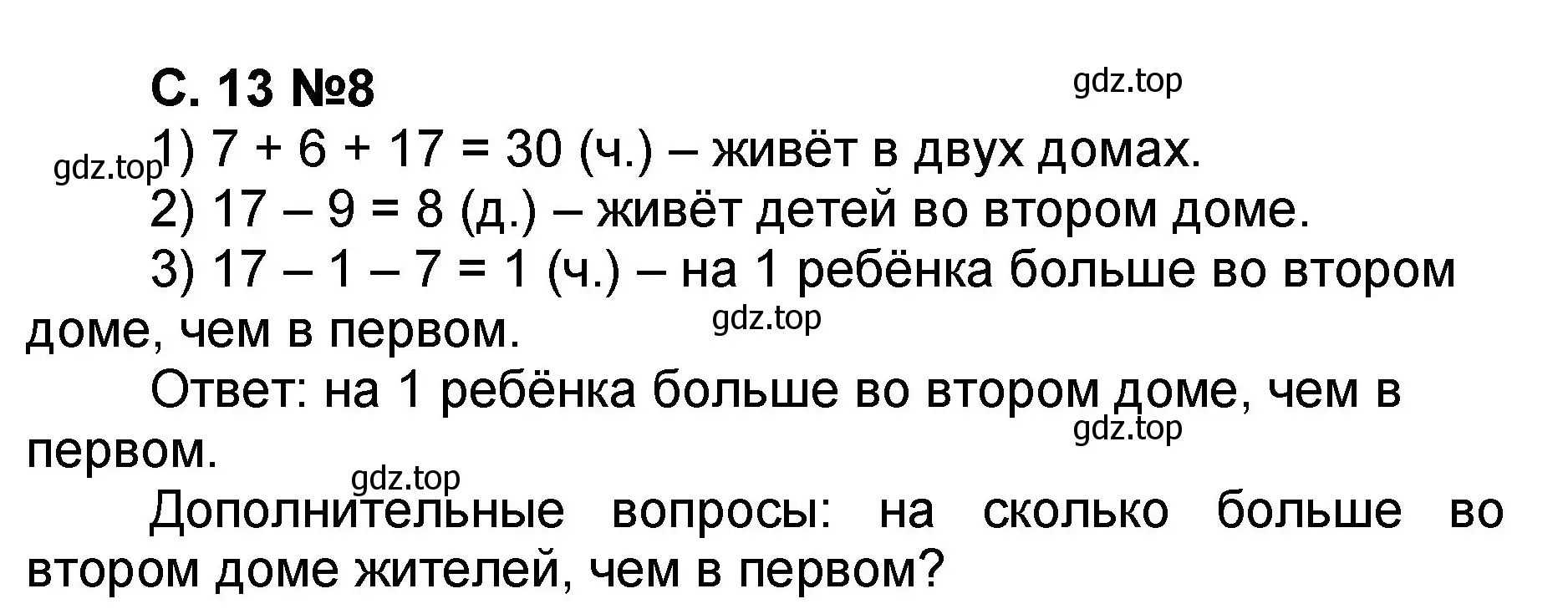 Решение номер 8 (страница 13) гдз по математике 2 класс Петерсон, учебник 1 часть